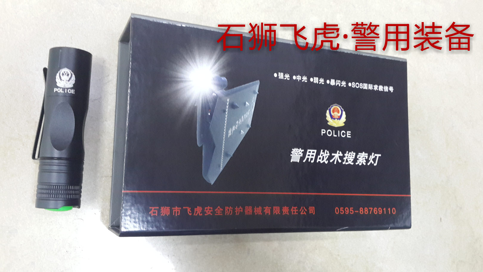 石狮飞虎-警用装备 石狮飞虎-警用装备